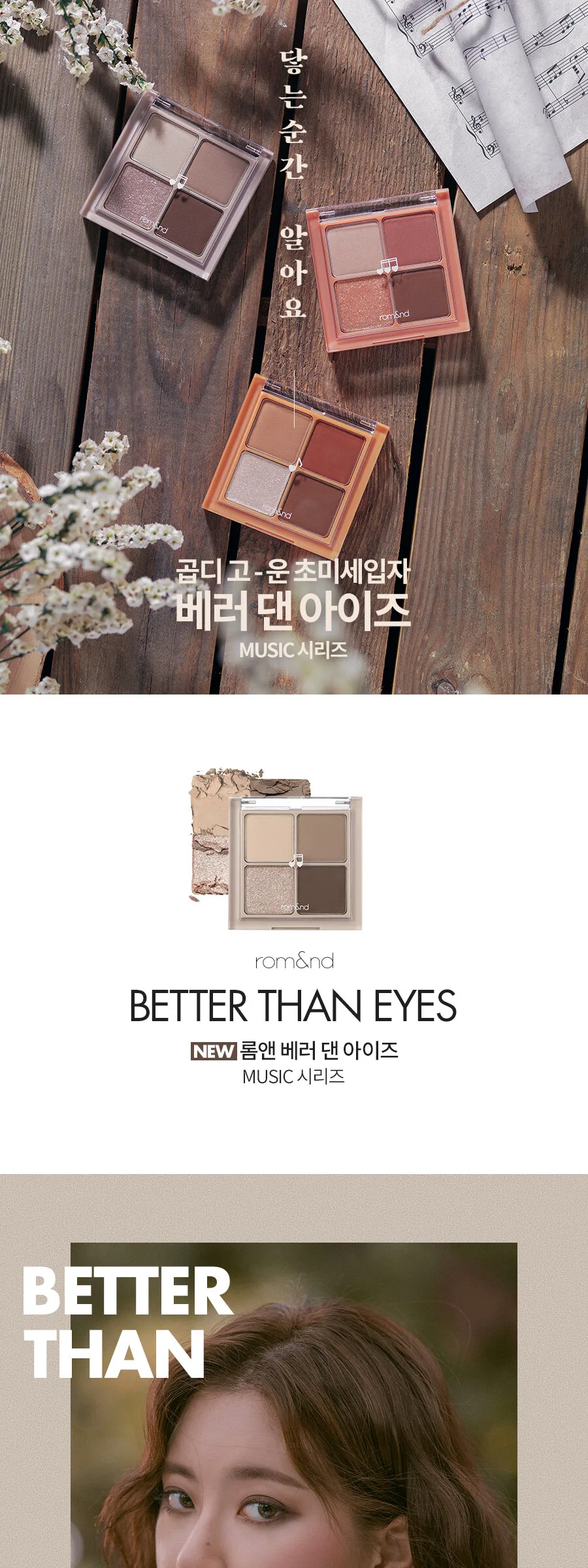 rom&nd Better Than Eyes Music Series Detail