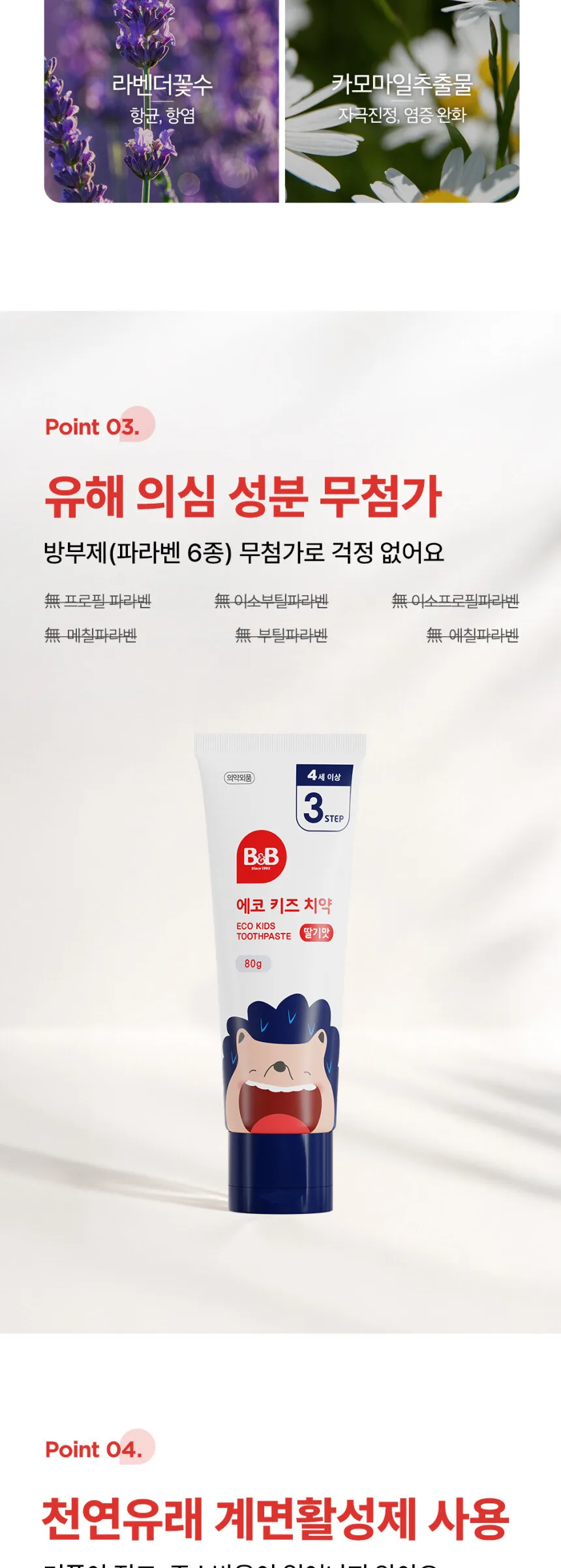 B&B Eco Kids Toothpaste Strawberry Flavor 80g+80g Detail