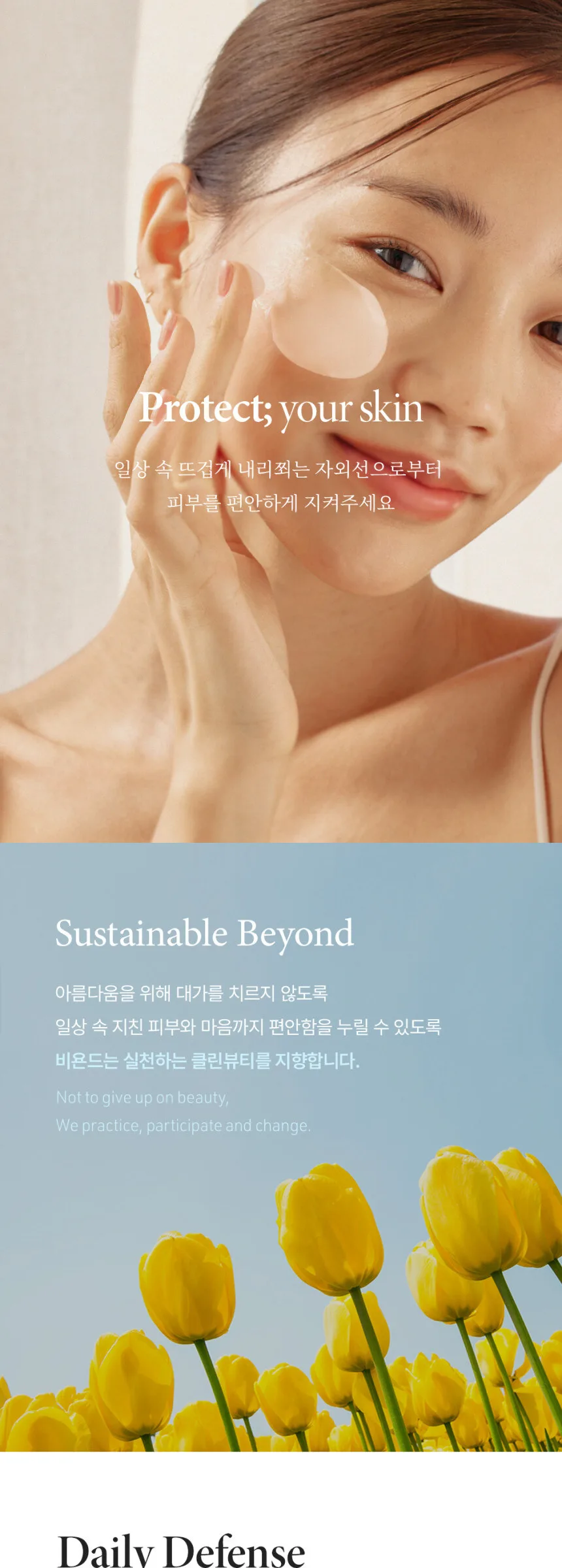 PASSION & BEYOND Daily Defense Touch Free Sun Stick SPF50+ 18g Detail