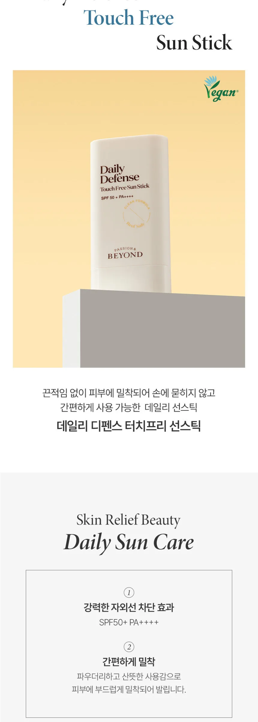 PASSION & BEYOND Daily Defense Touch Free Sun Stick SPF50+ 18g Detail