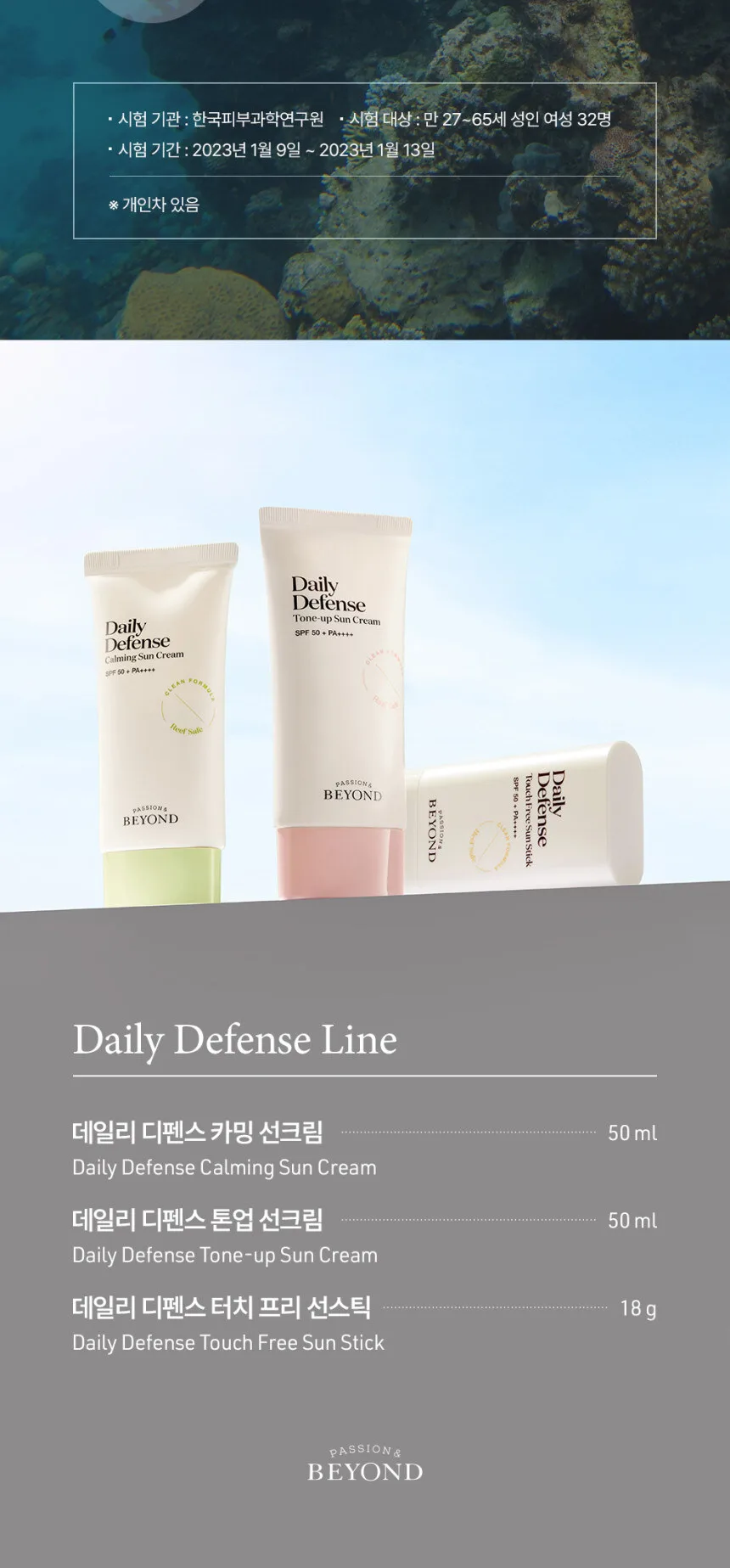 PASSION & BEYOND Daily Defense Touch Free Sun Stick SPF50+ 18g Detail