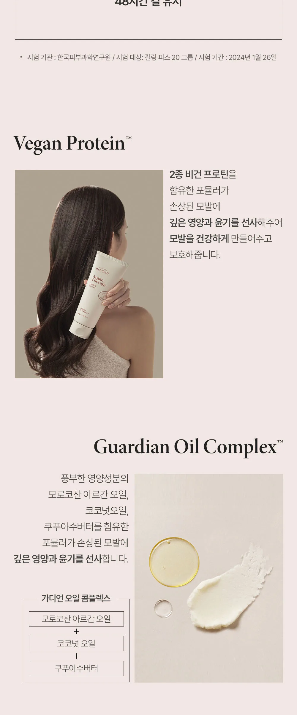 PASSION&BEYOND  Argan Therapy Curling Essence 200ml Detail