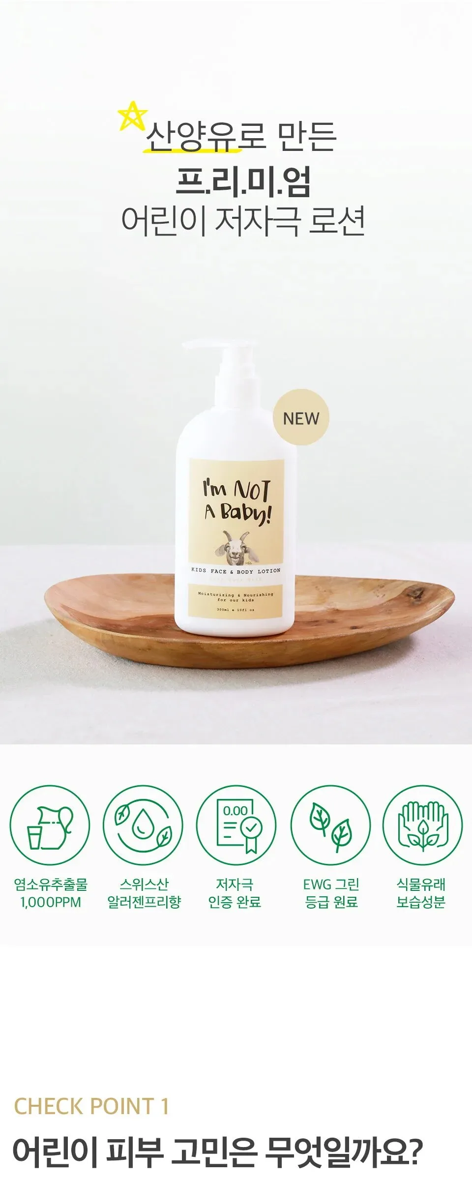I’m Not A Baby Kids Face & Body Lotion 300ml Detail