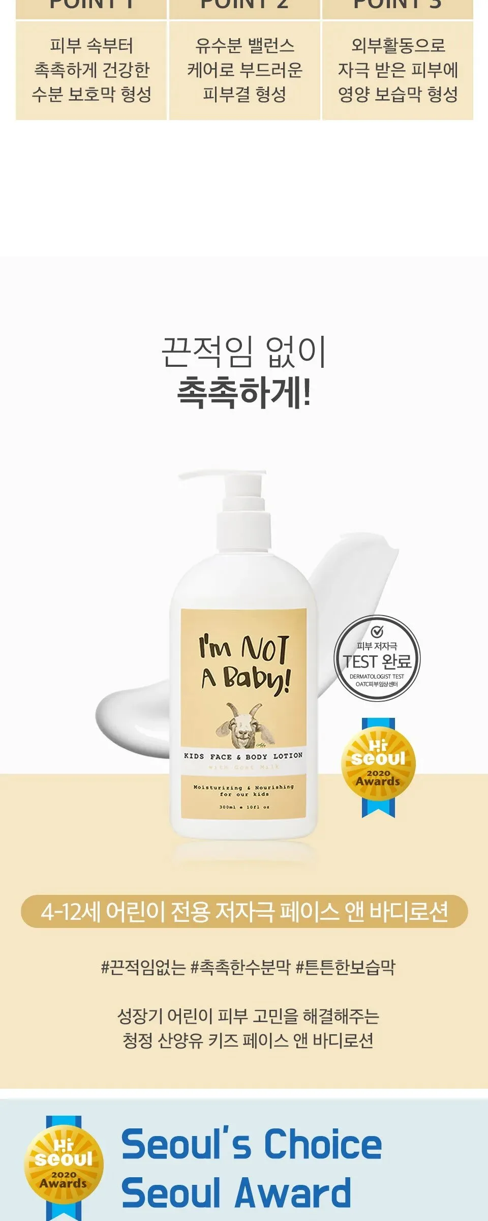 I’m Not A Baby Kids Face & Body Lotion 300ml Detail