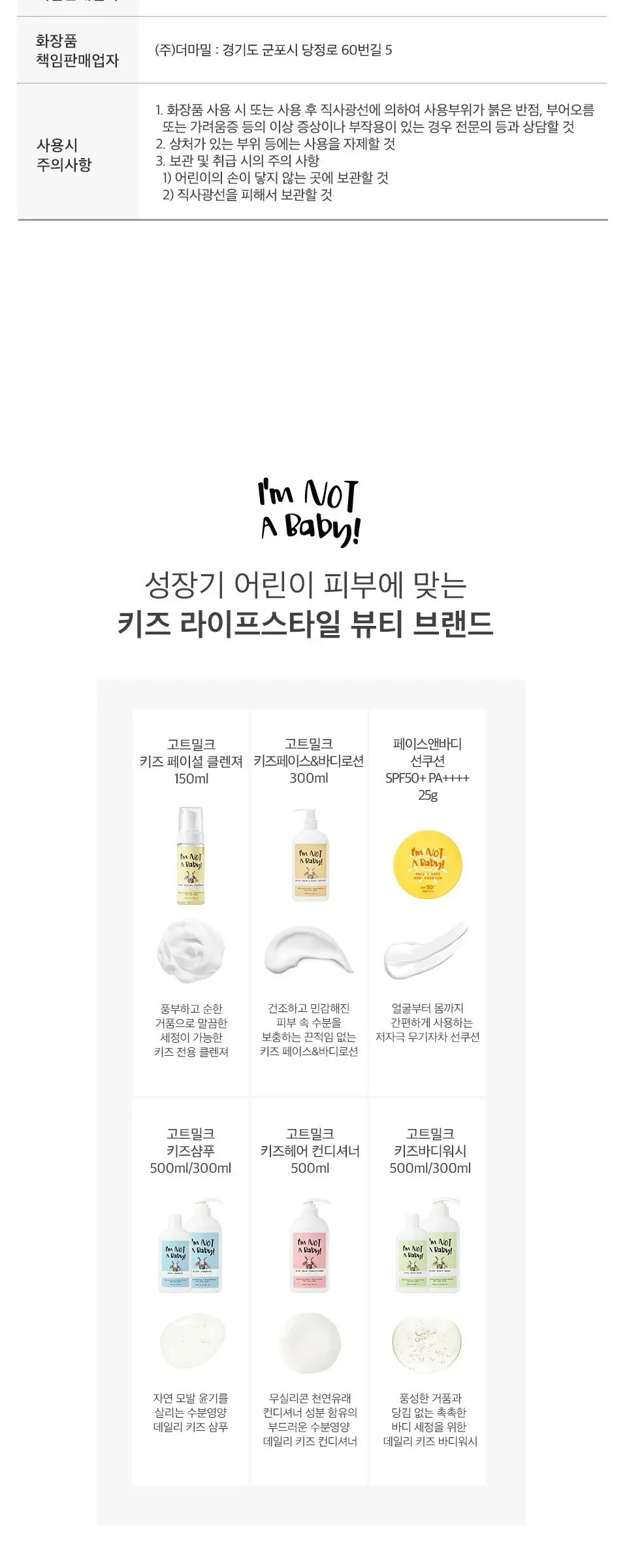 I’m Not A Baby Kids Face & Body Lotion 300ml Detail