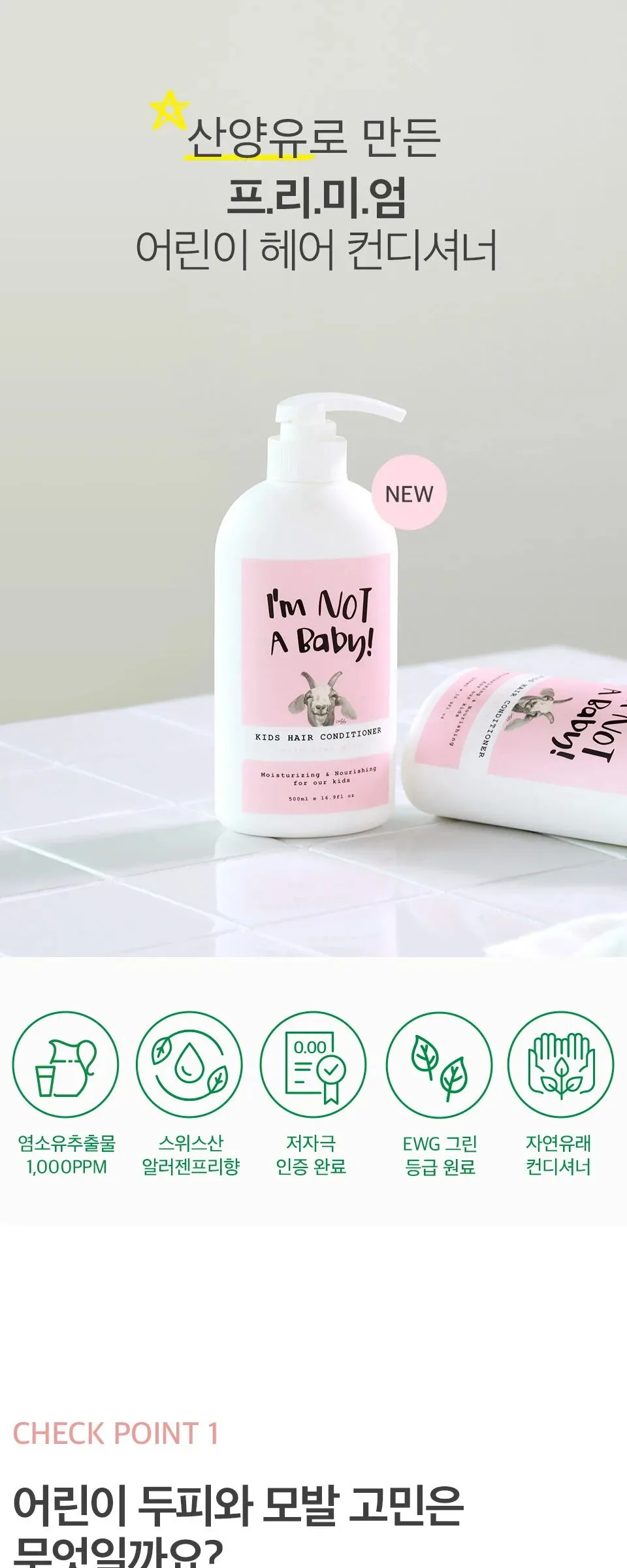 I’m Not A Baby Kids Hair Conditioner 500ml Detail