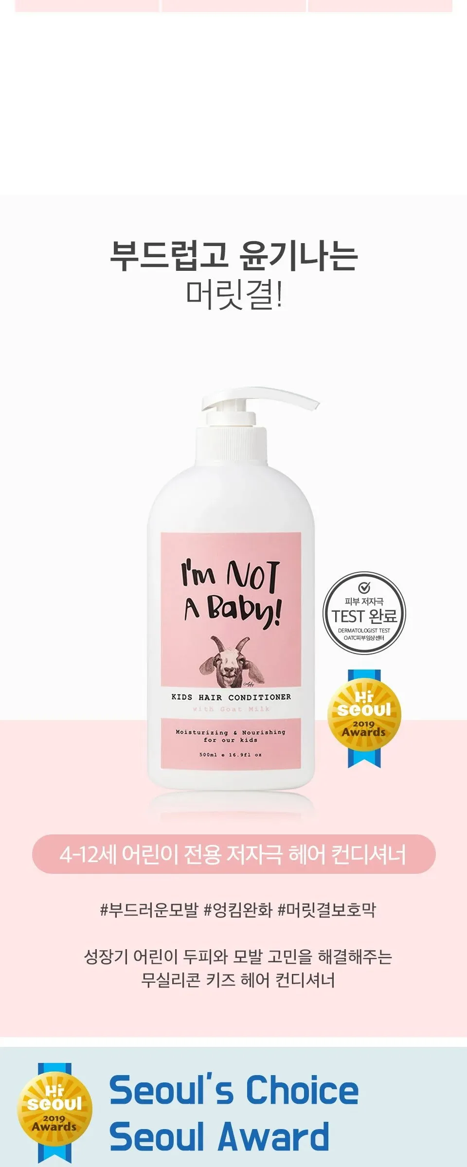 I’m Not A Baby Kids Hair Conditioner 500ml Detail