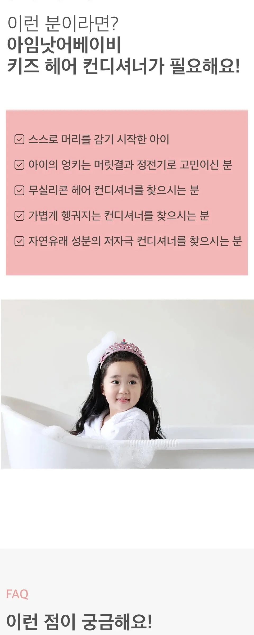 I’m Not A Baby Kids Hair Conditioner 500ml Detail