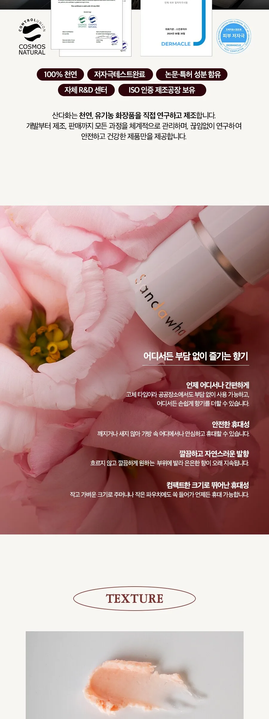 SANDAWHA Remember Perfume Balm 5.6g Detail