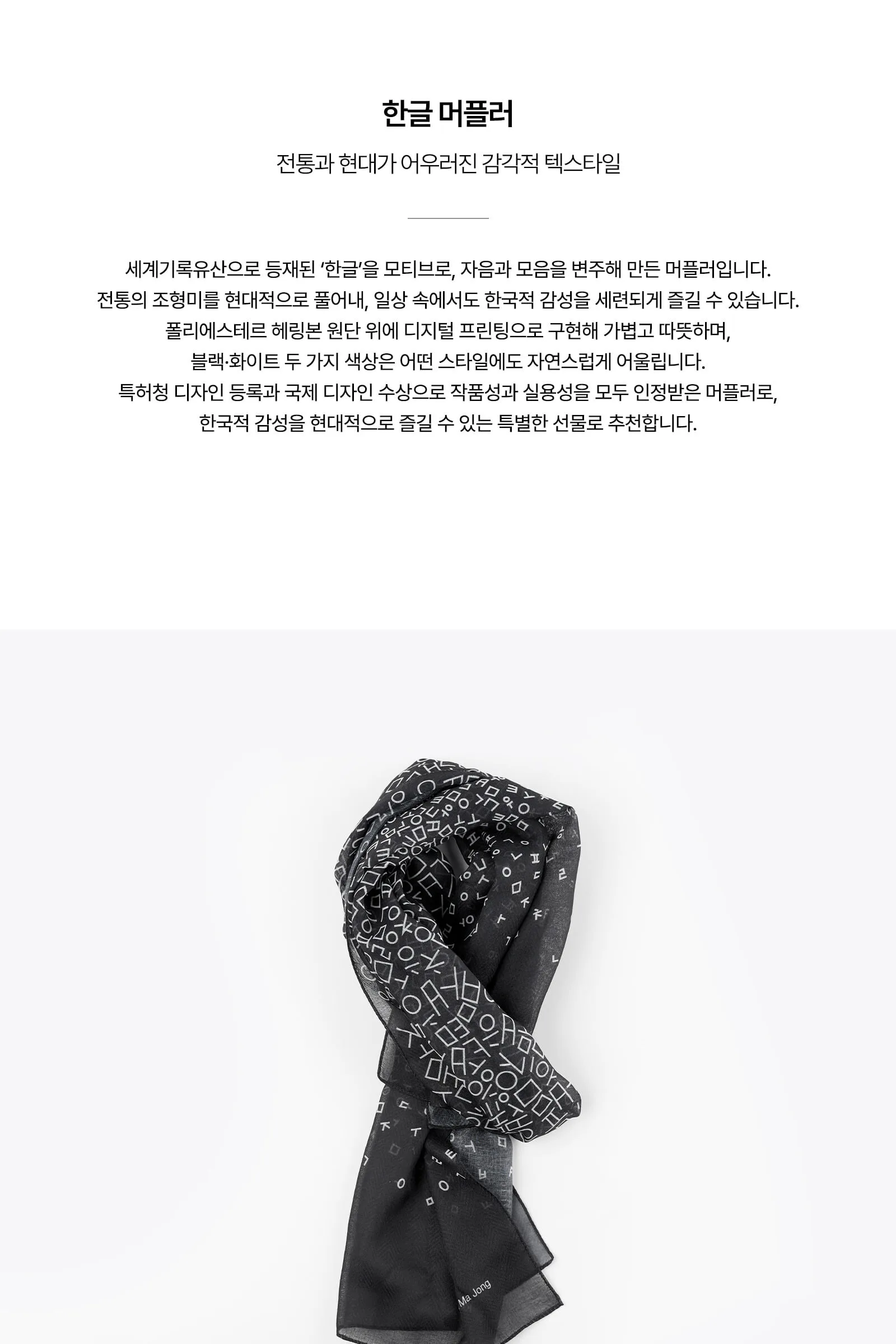 Korean Hangul Alphabet Pattern Muffler Scarf Detail