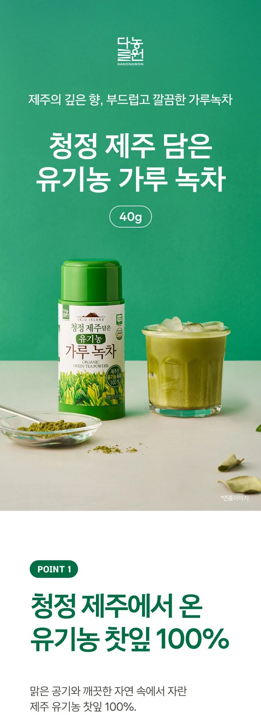 DANONGWON Pure Jeju Organic Green Tea Powder 40g+40g Detail