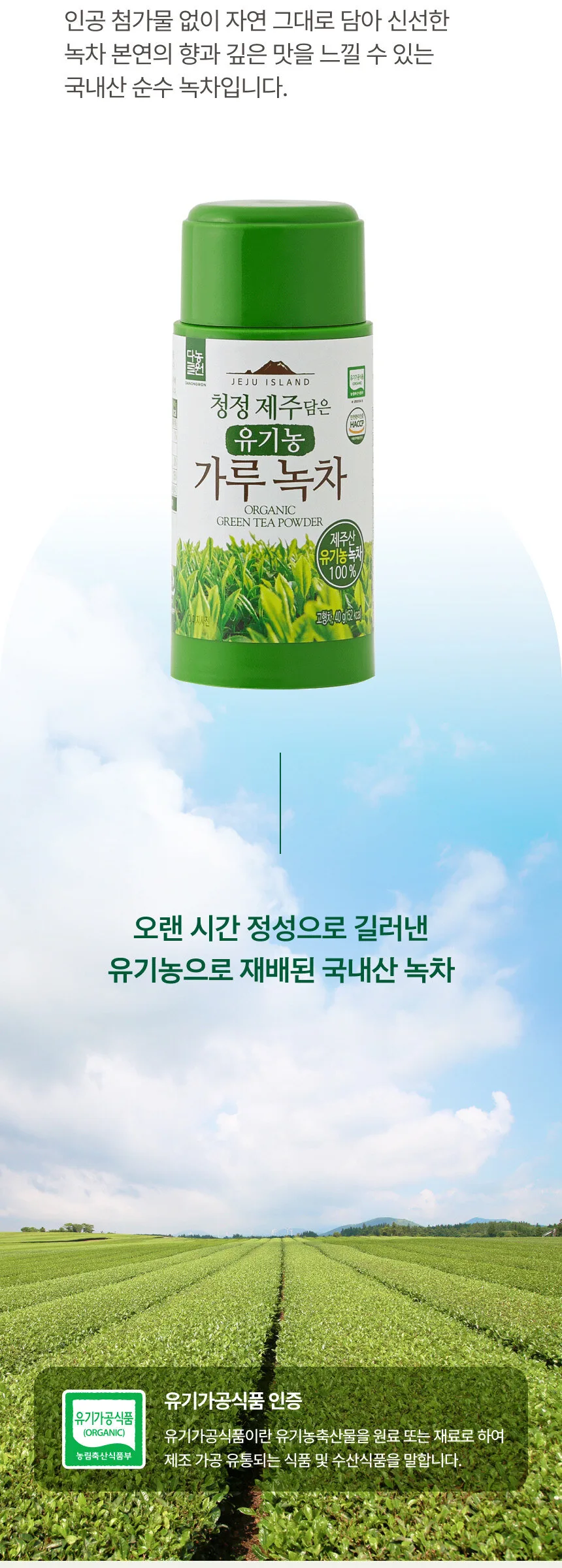 DANONGWON Pure Jeju Organic Green Tea Powder 40g+40g Detail