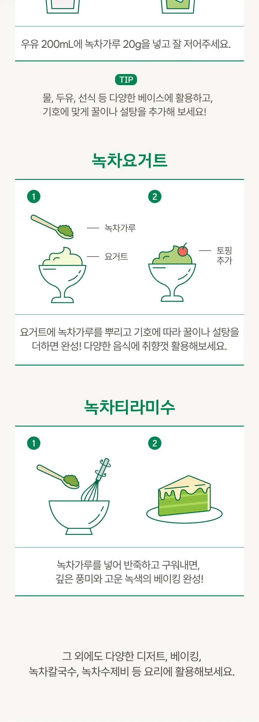 DANONGWON Pure Jeju Organic Green Tea Powder 40g+40g Detail