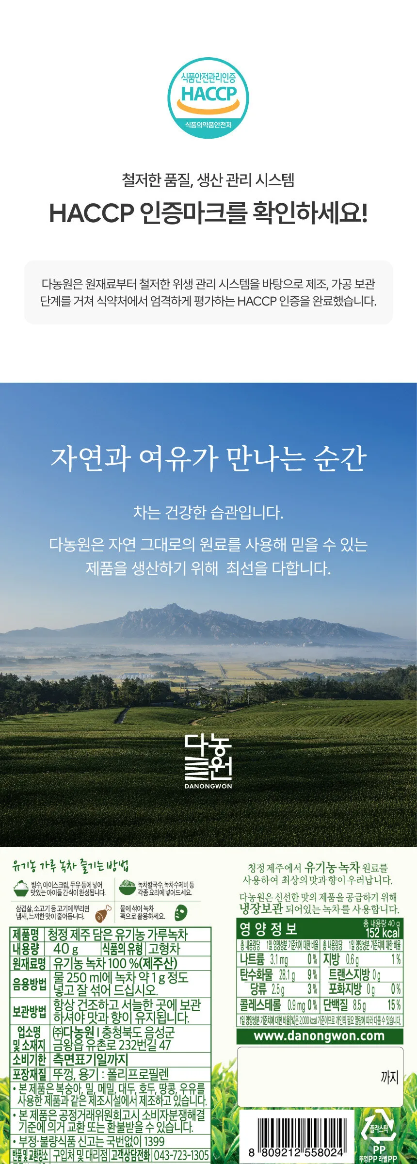 DANONGWON Pure Jeju Organic Green Tea Powder 40g+40g Detail