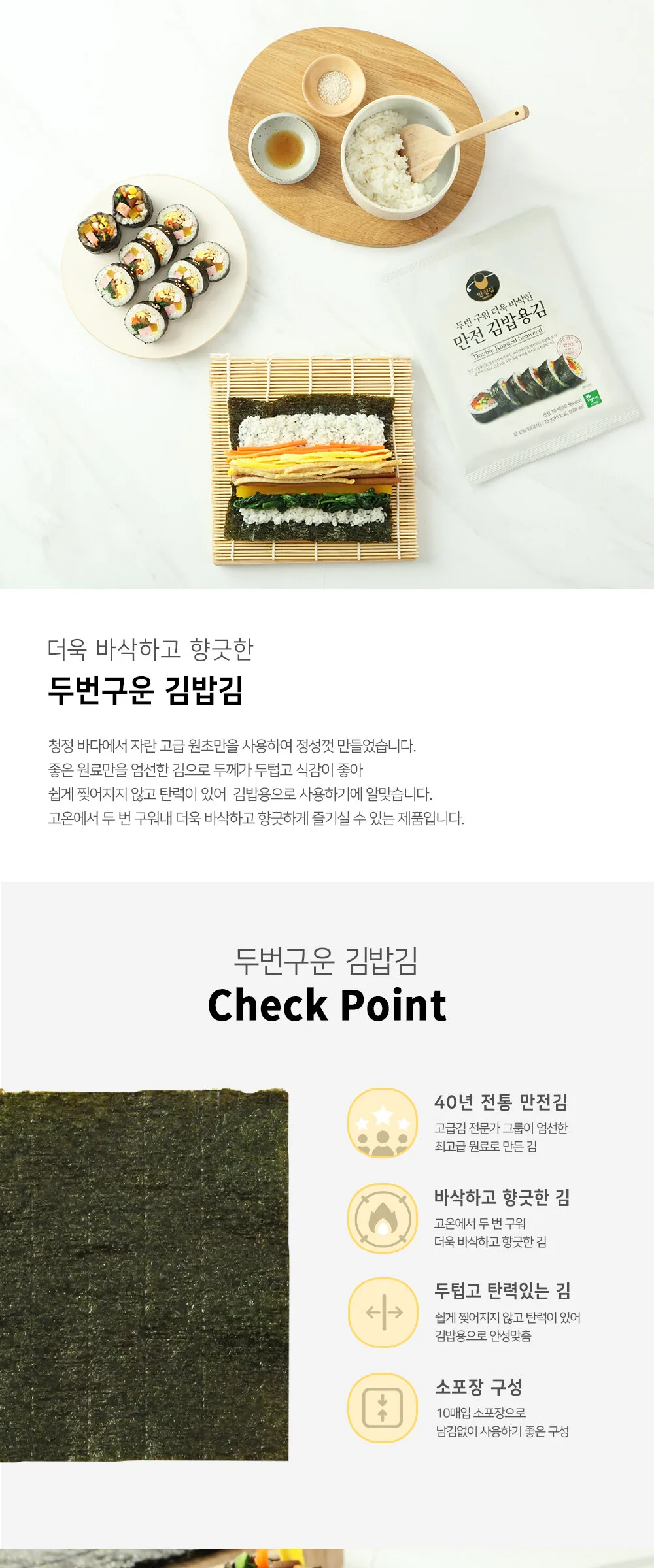 Manjeon Kim Twice-baked gimbap seaweed 10p, 25g, 4 packs Detail