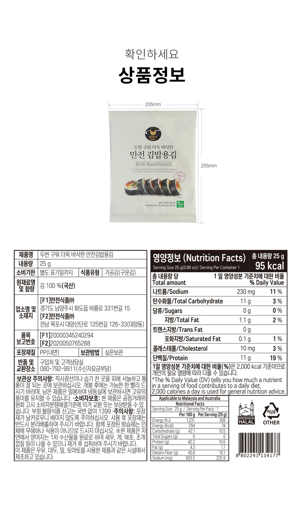 Manjeon Kim Twice-baked gimbap seaweed 10p, 25g, 4 packs Detail