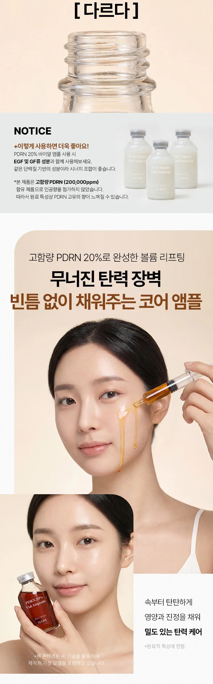 ecliss PDRN 20% Vial Ampoule 50ml Detail