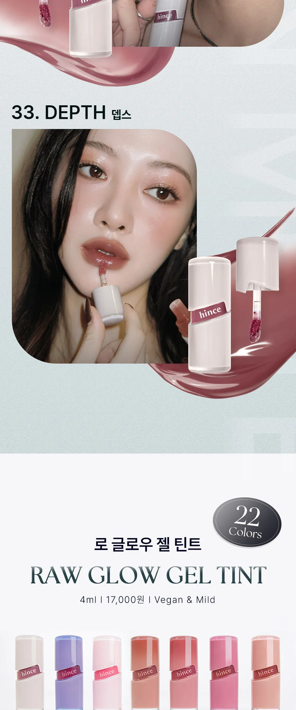 hince Raw Glow Gel Tint 4ml Detail