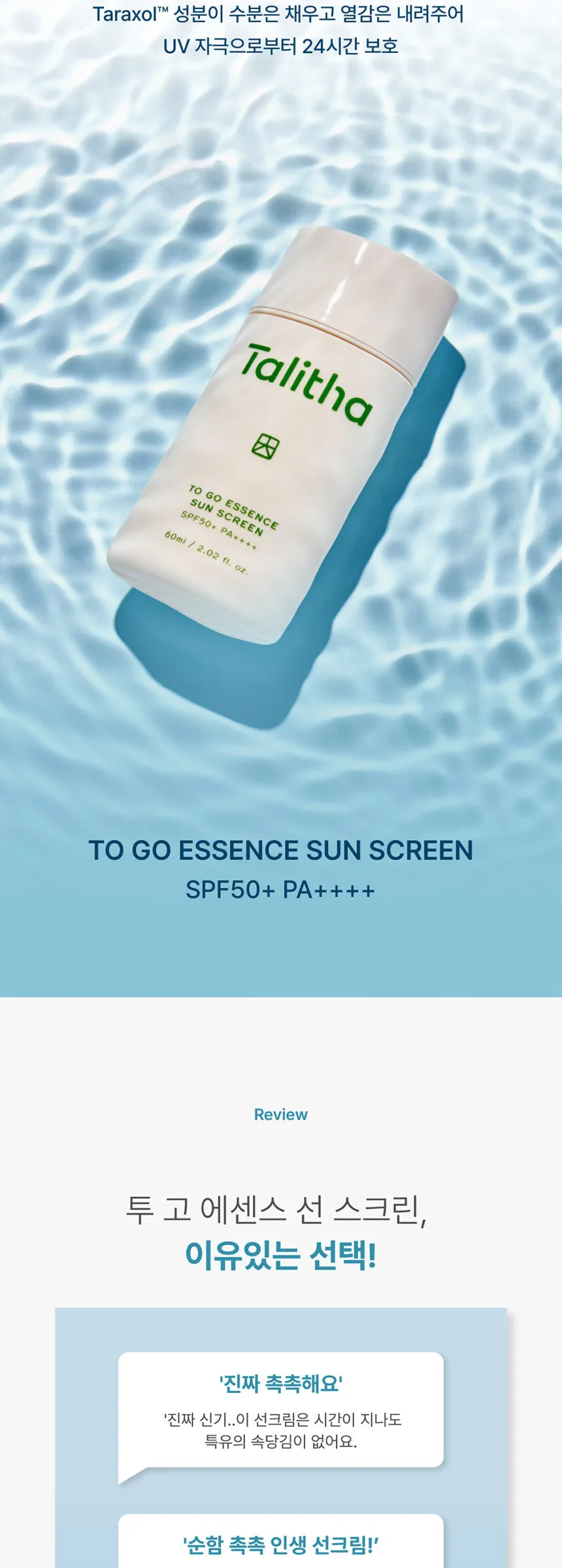 TALITHA KOUM To go Essence Sun Screen 60ml Detail