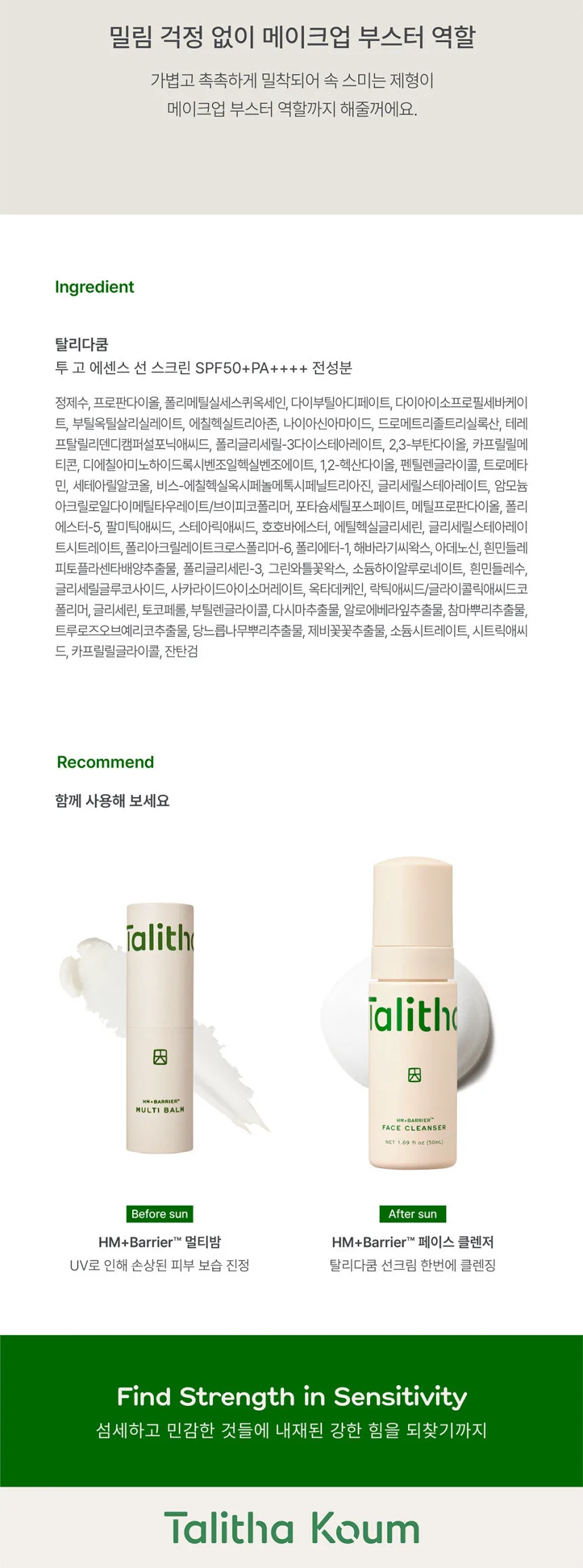 TALITHA KOUM To go Essence Sun Screen 60ml Detail