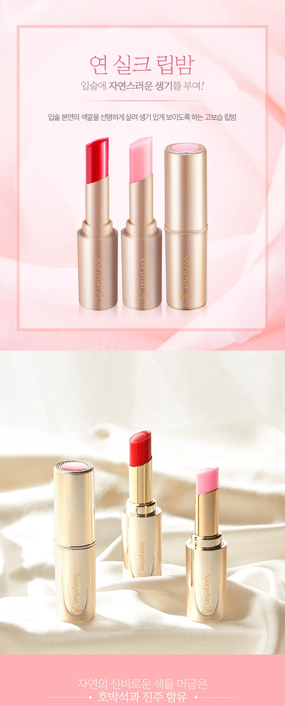 SOORYEHAN Yeon Silk Lip Balm 3.5g Detail