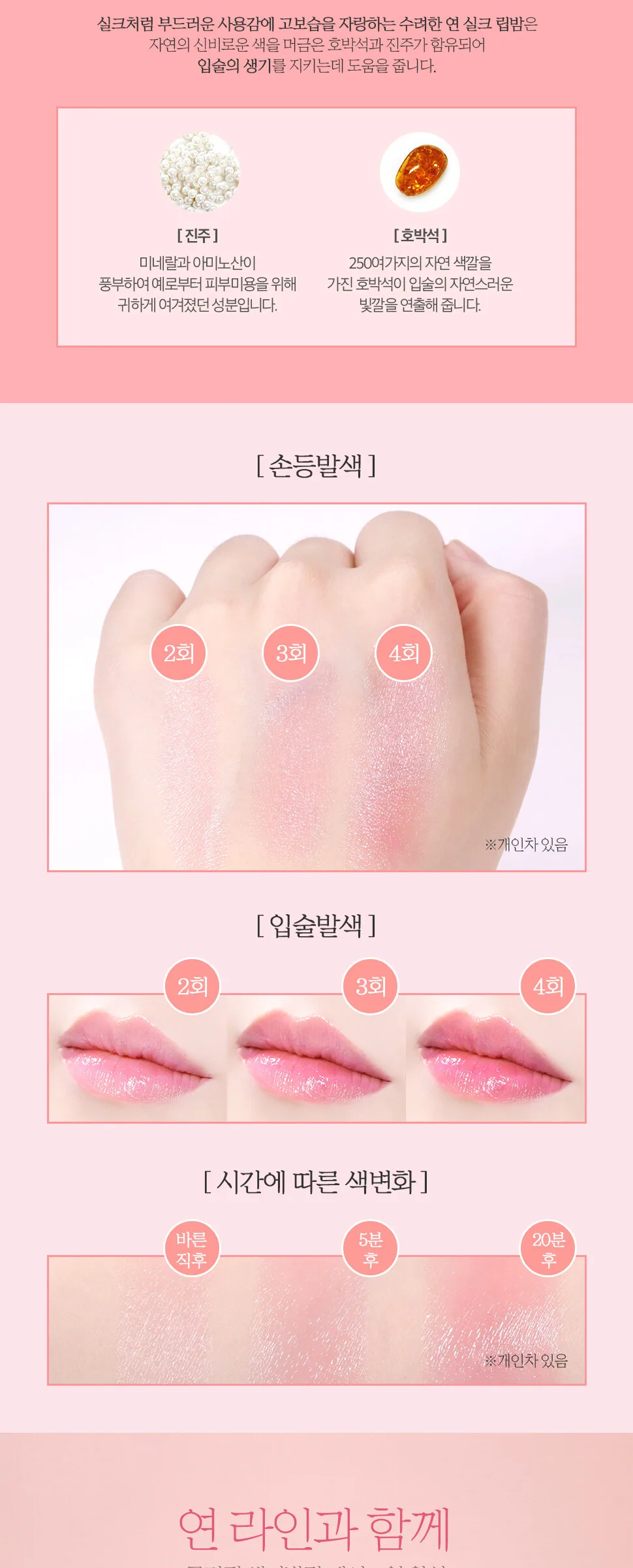 SOORYEHAN Yeon Silk Lip Balm 3.5g Detail