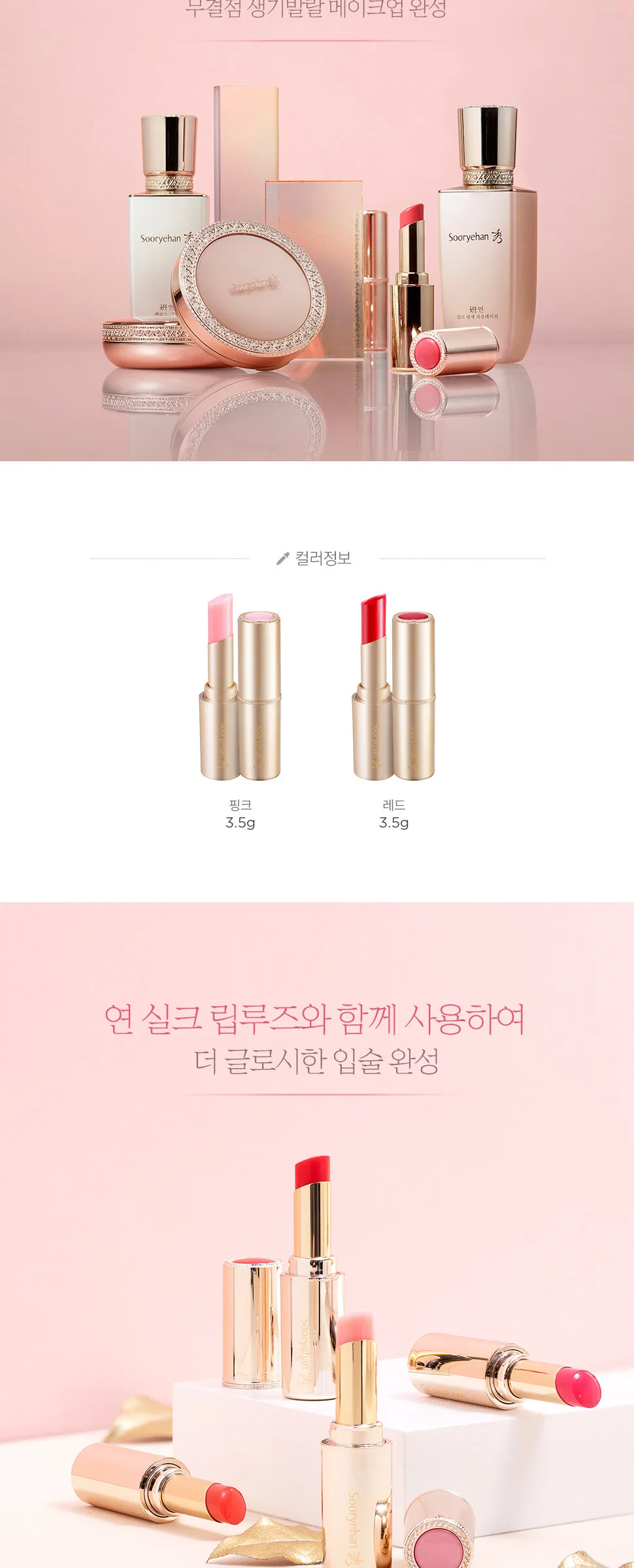 SOORYEHAN Yeon Silk Lip Balm 3.5g Detail