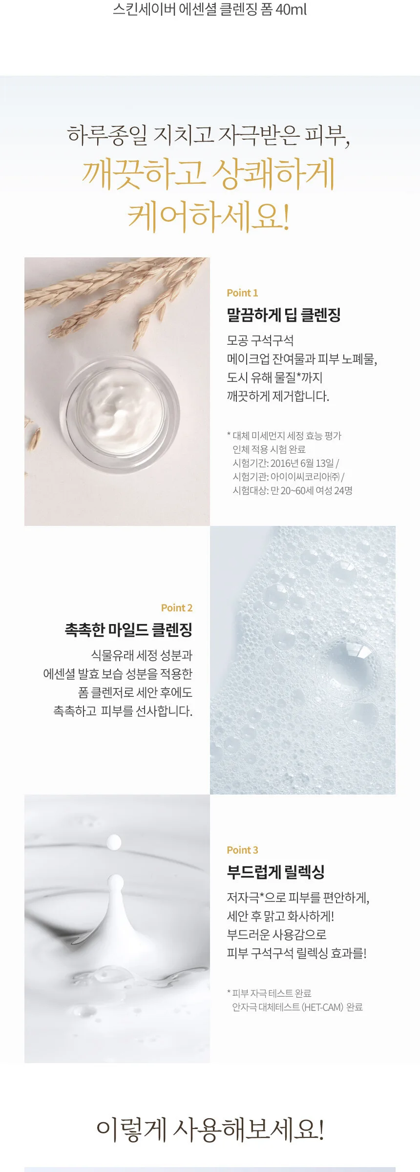 SU:M37 Skinsaver Essential Cleansing Foam Set Detail