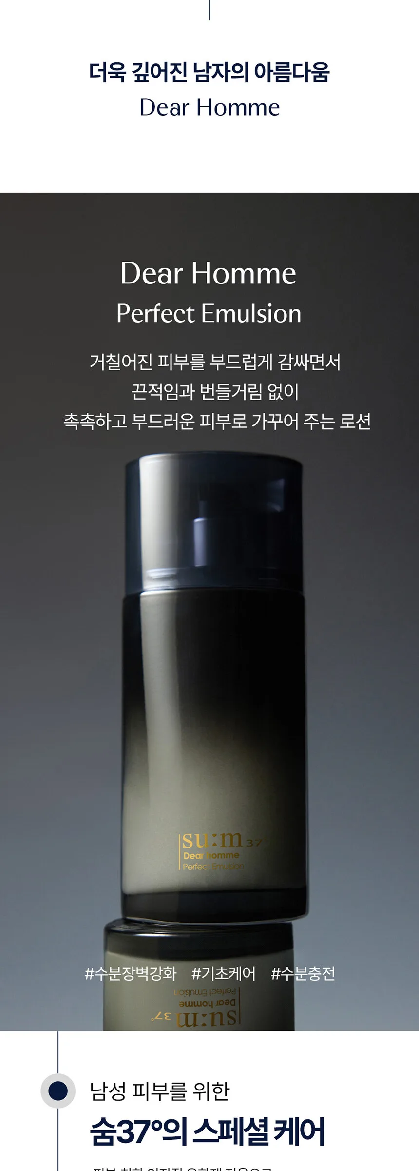 SU:M37 Dear Homme Perfect Emulsion 110ml Detail