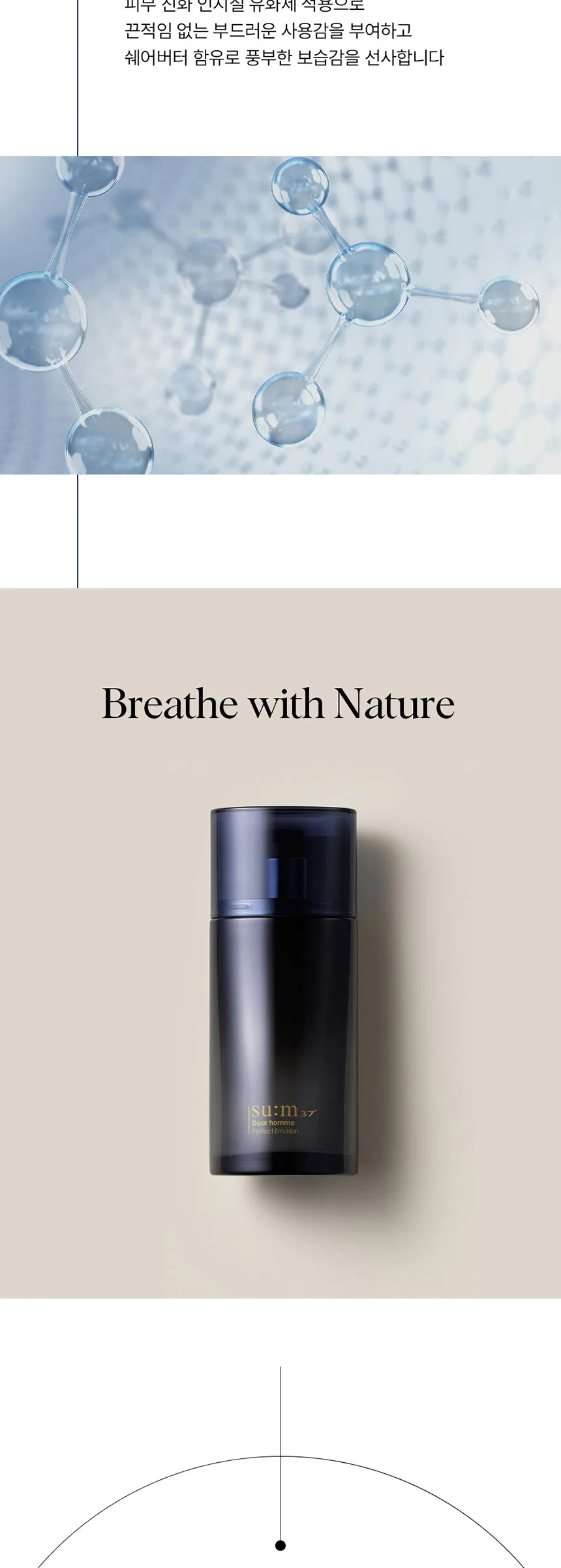 SU:M37 Dear Homme Perfect Emulsion 110ml Detail
