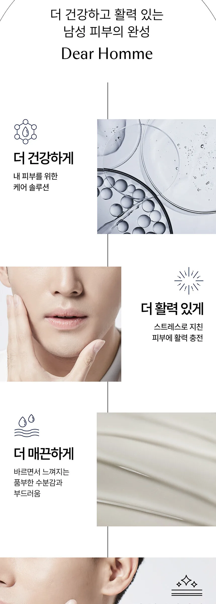 SU:M37 Dear Homme Perfect Emulsion 110ml Detail