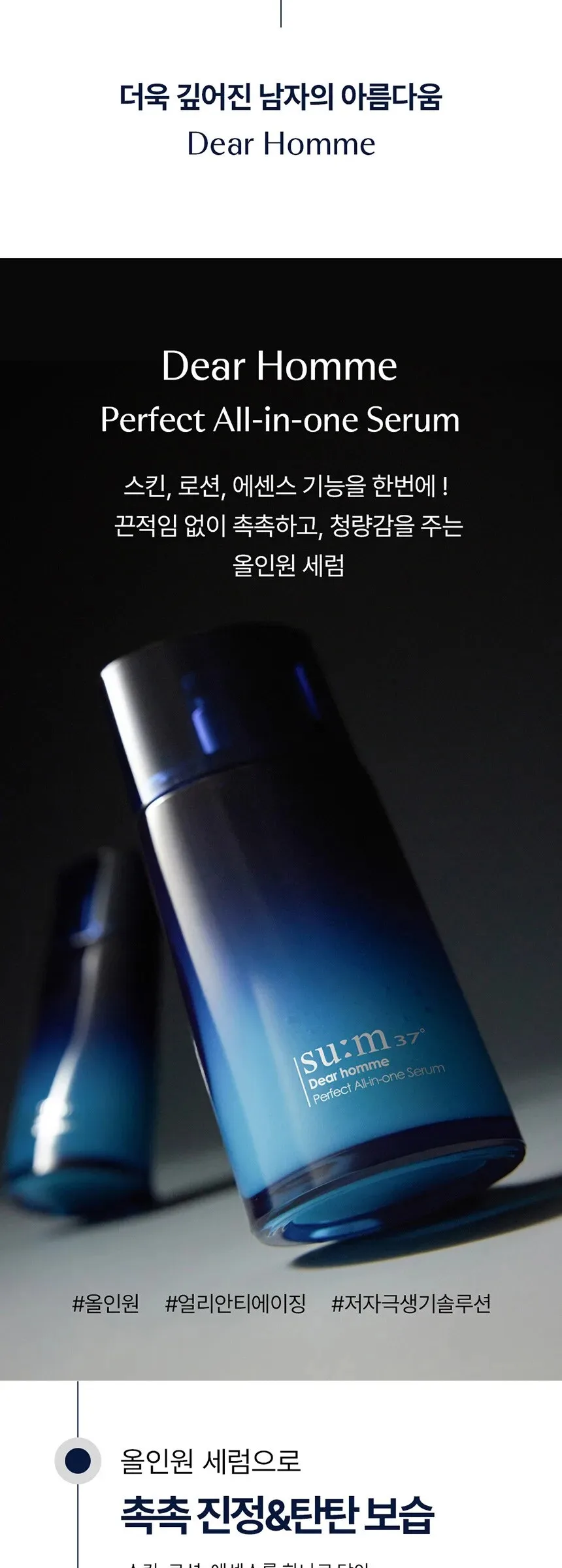 SU:M37 Dear Homme Perfect All-in-One Serum 110ml Detail