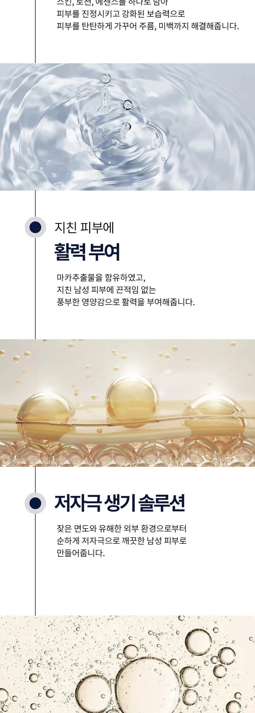 SU:M37 Dear Homme Perfect All-in-One Serum 110ml Detail
