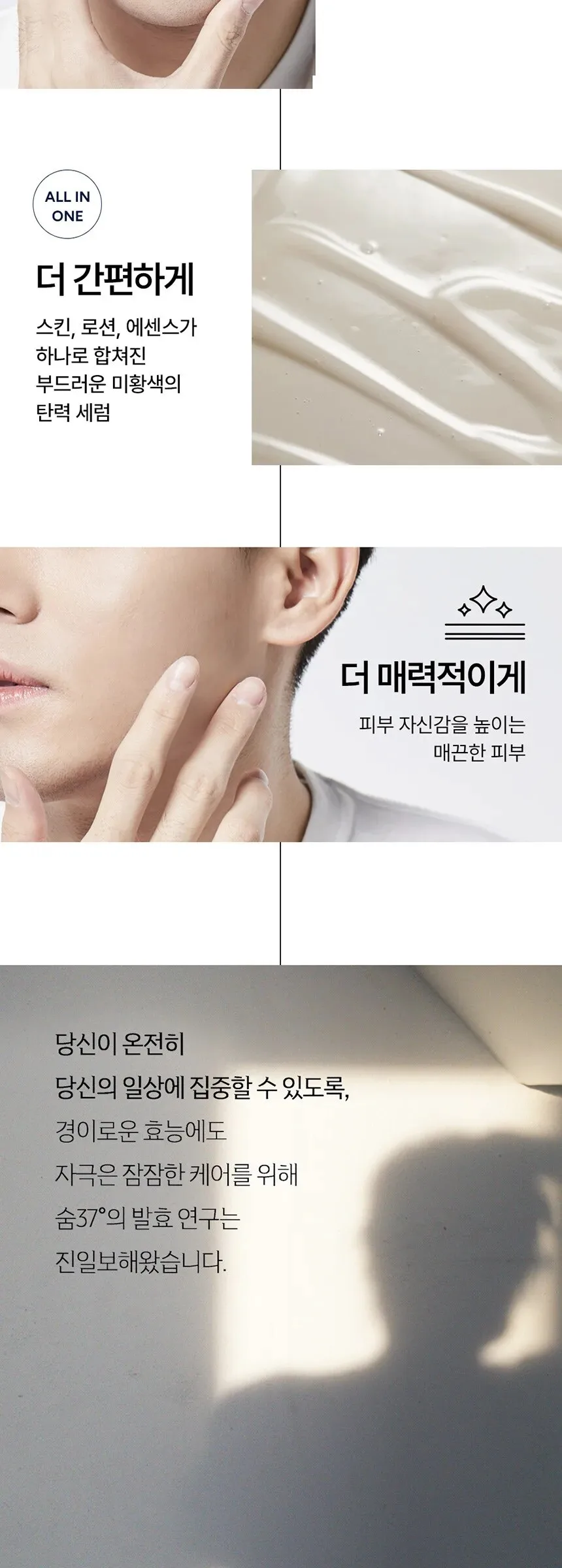 SU:M37 Dear Homme Perfect All-in-One Serum 110ml Detail