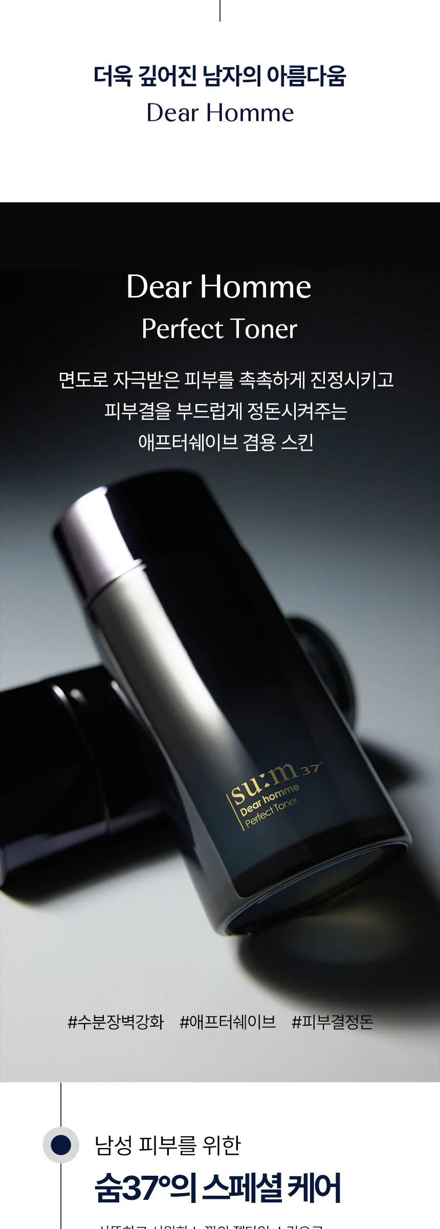 SU:M37 Dear Homme Perfect Toner 130ml Detail
