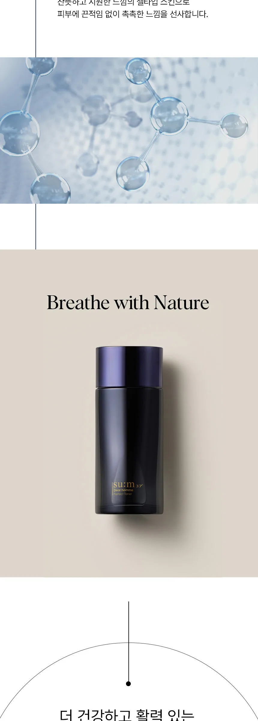 SU:M37 Dear Homme Perfect Toner 130ml Detail