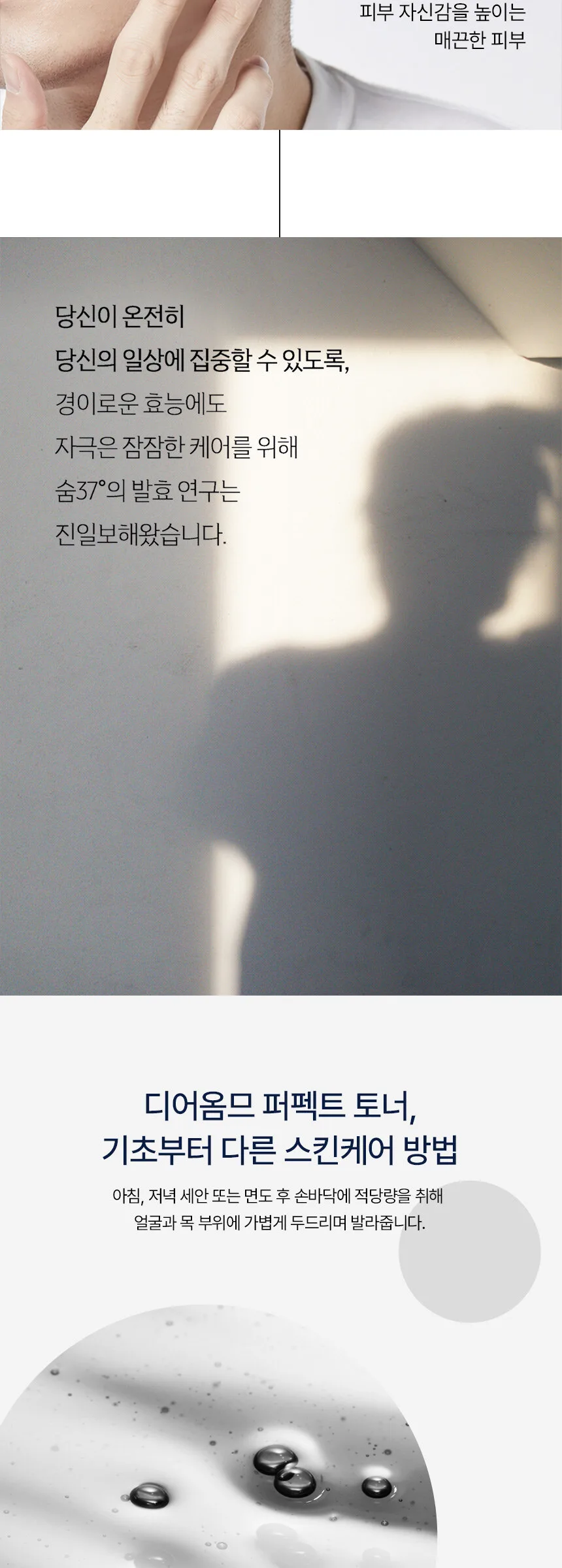 SU:M37 Dear Homme Perfect Toner 130ml Detail