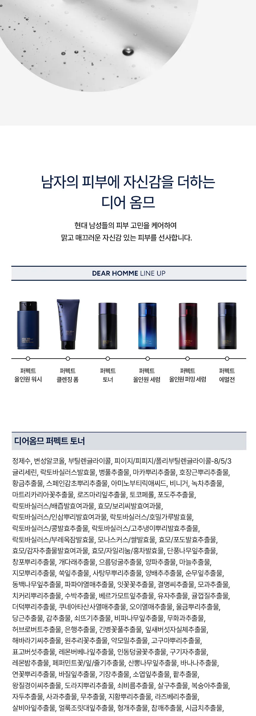 SU:M37 Dear Homme Perfect Toner 130ml Detail