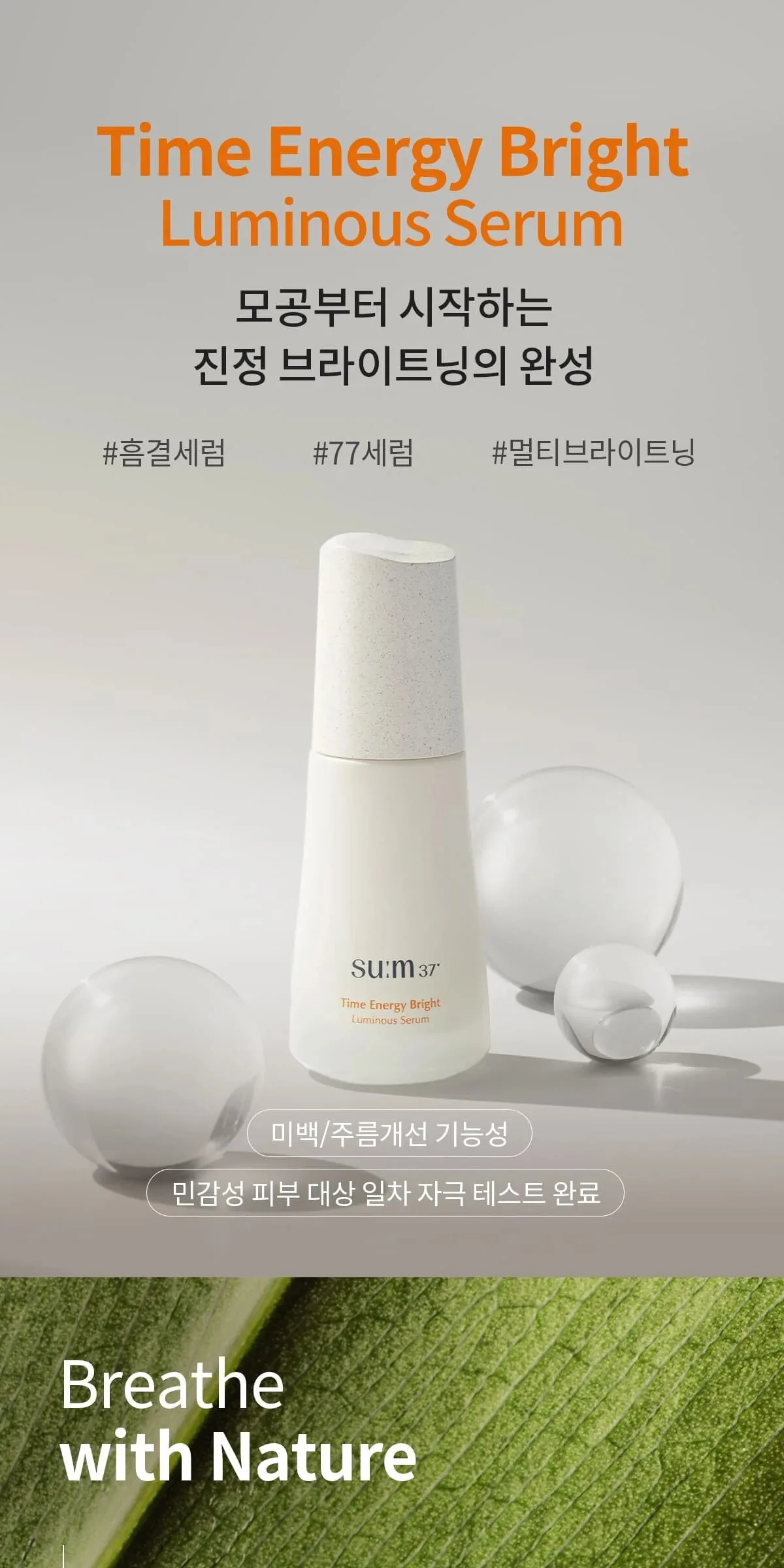 SU:M37 Time Energy Bright Luminous Serum 50ml Detail