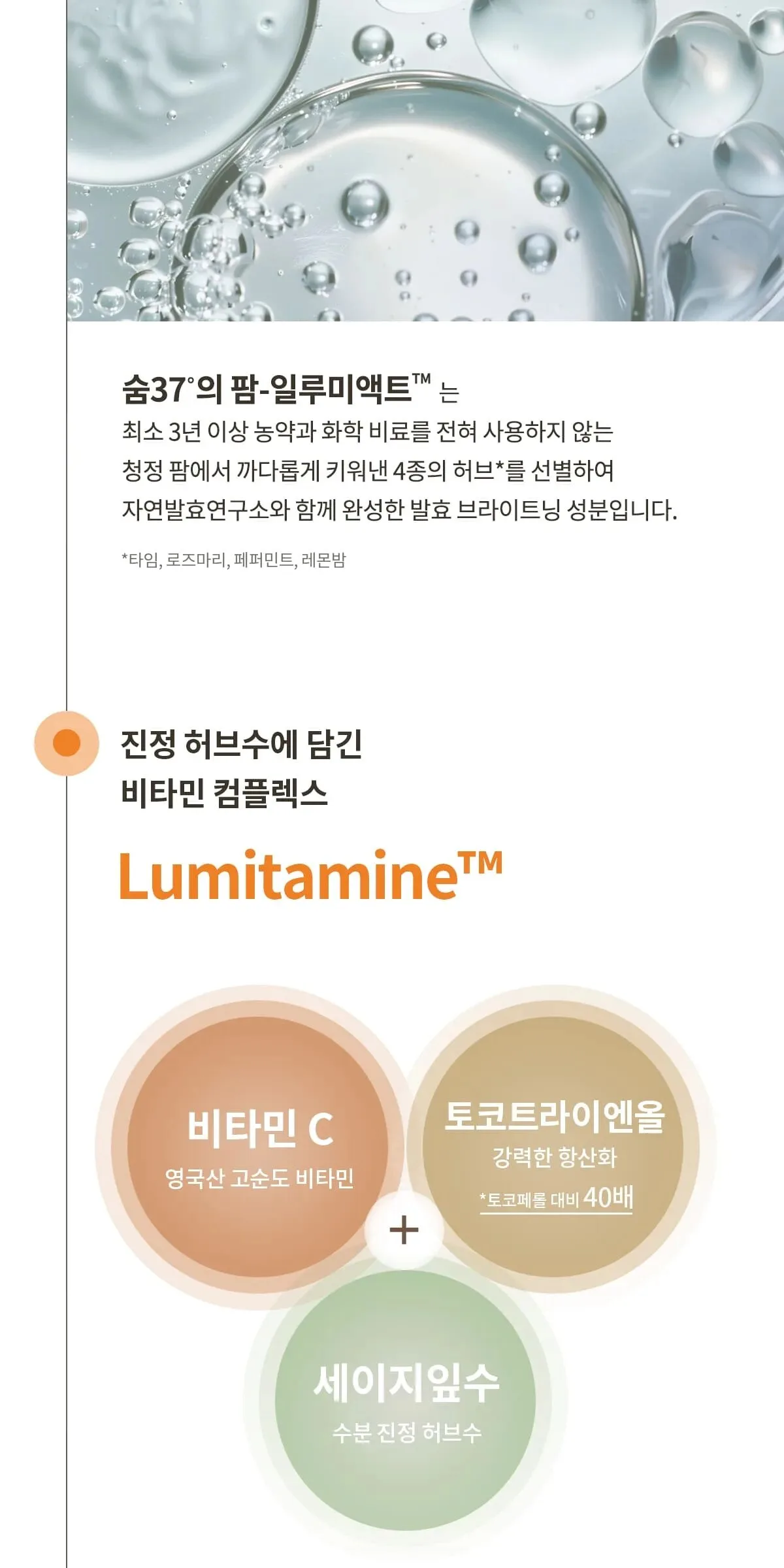 SU:M37 Time Energy Bright Luminous Serum 50ml Detail