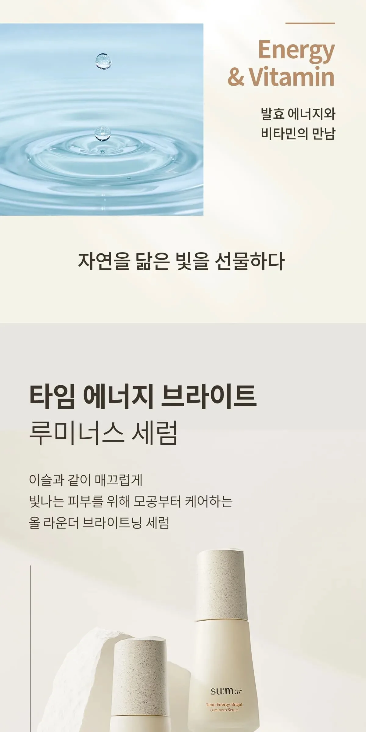 SU:M37 Time Energy Bright Luminous Serum 50ml Detail