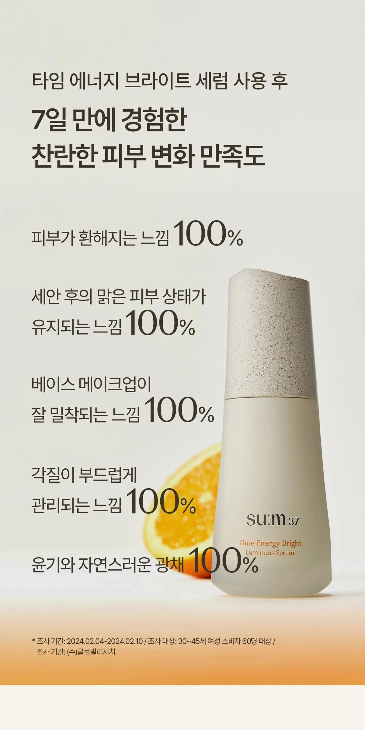 SU:M37 Time Energy Bright Luminous Serum 50ml Detail