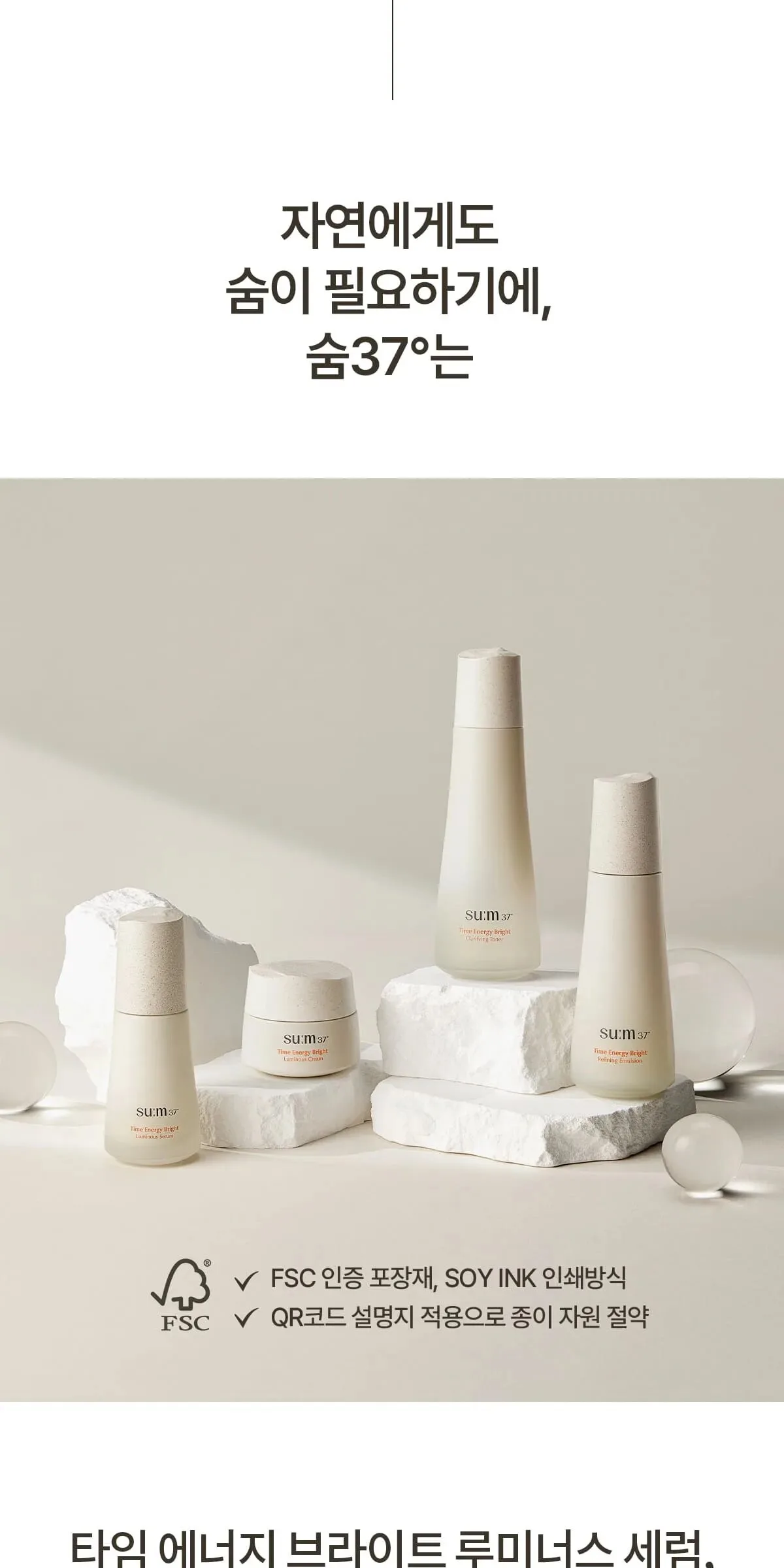 SU:M37 Time Energy Bright Luminous Serum 50ml Detail