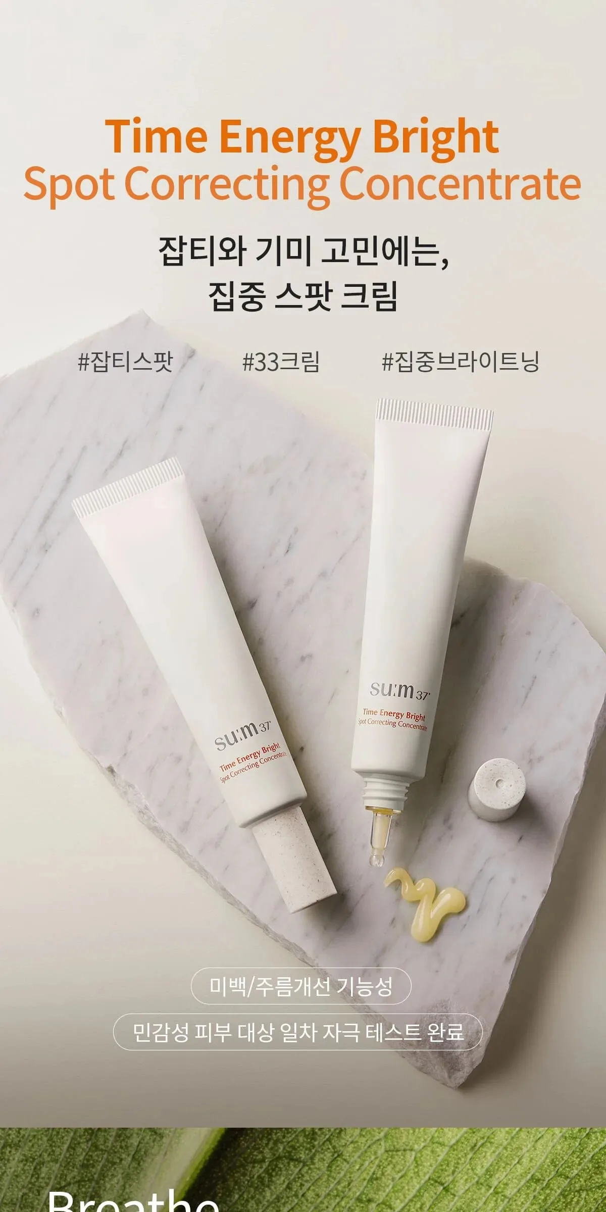SU:M37 Time Energy Bright Spot Correcting Concentrate 35ml Detail