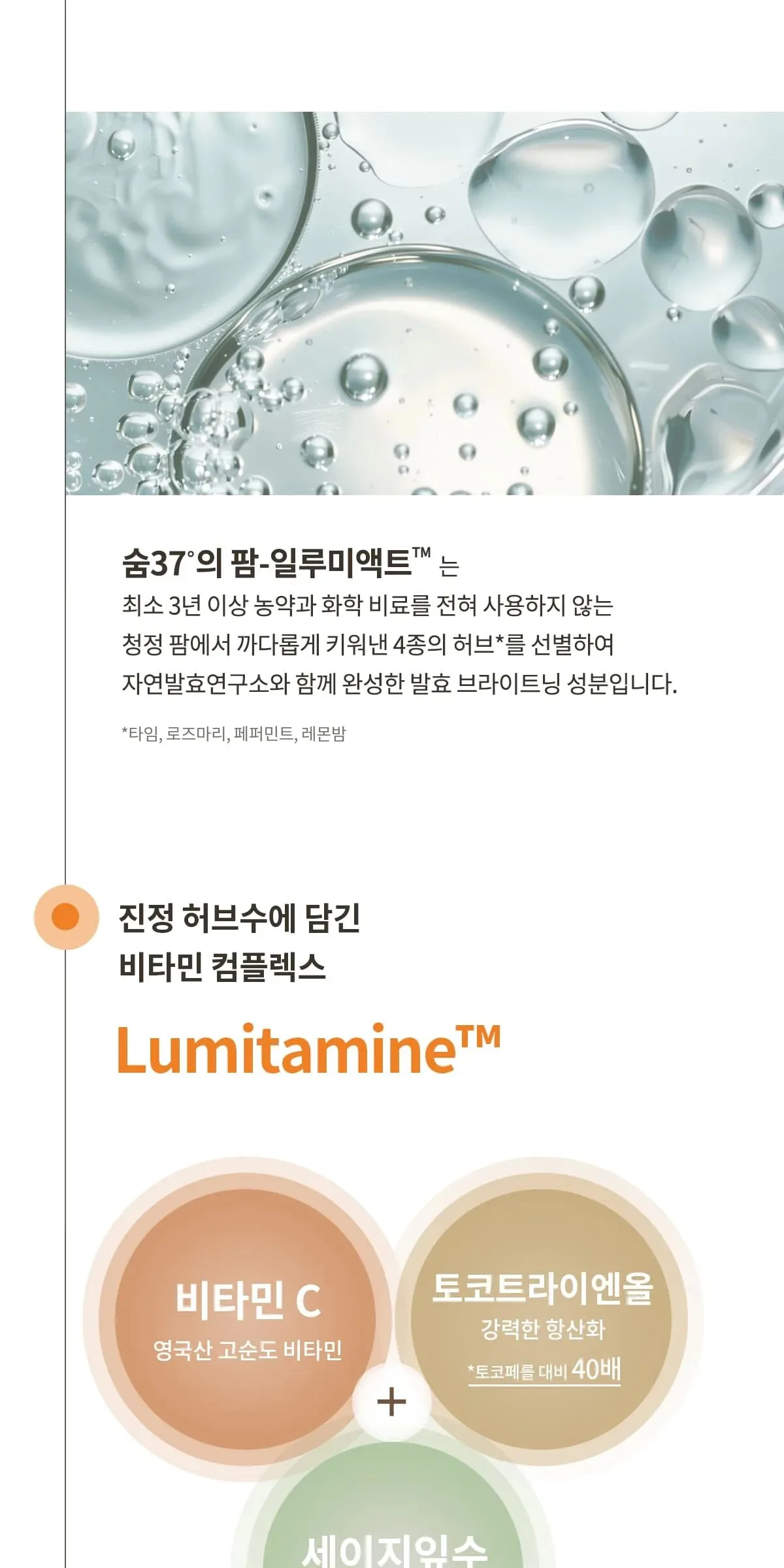 SU:M37 Time Energy Bright Spot Correcting Concentrate 35ml Detail