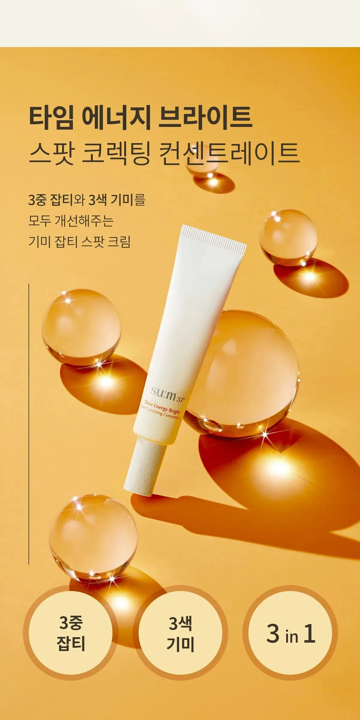 SU:M37 Time Energy Bright Spot Correcting Concentrate 35ml Detail