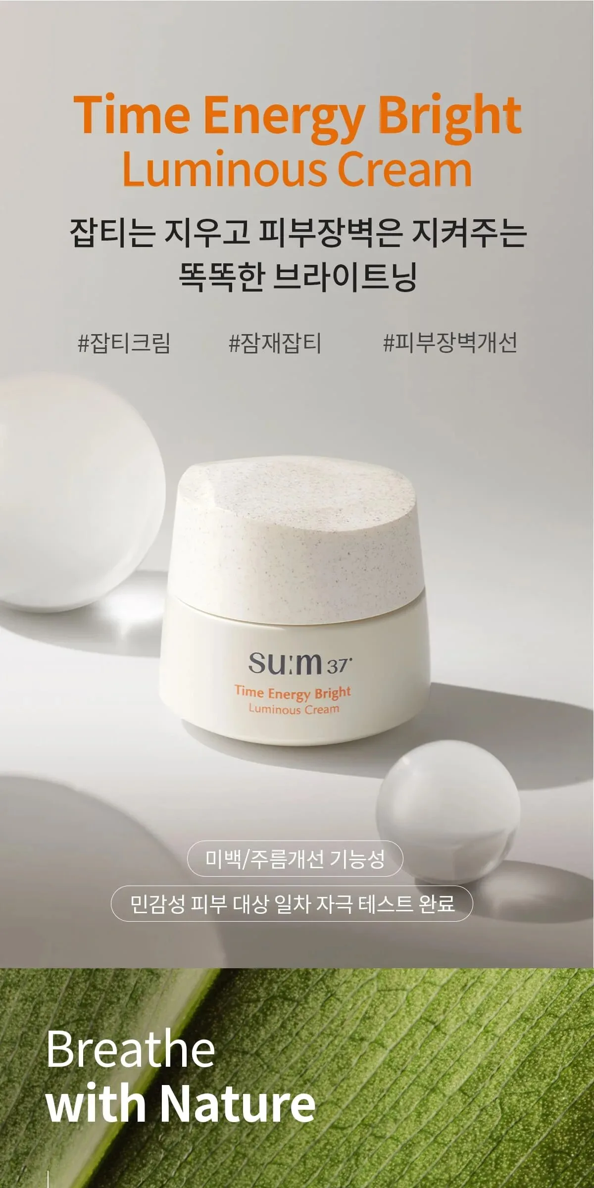 SU:M37 Time Energy Bright Luminous Cream 50ml Detail