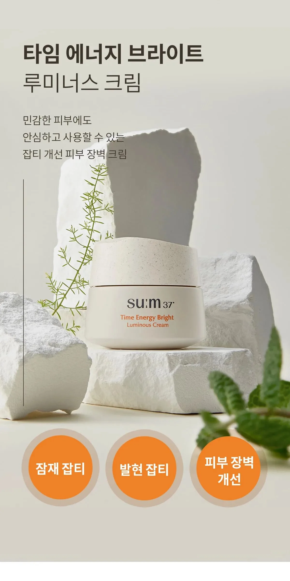 SU:M37 Time Energy Bright Luminous Cream 50ml Detail