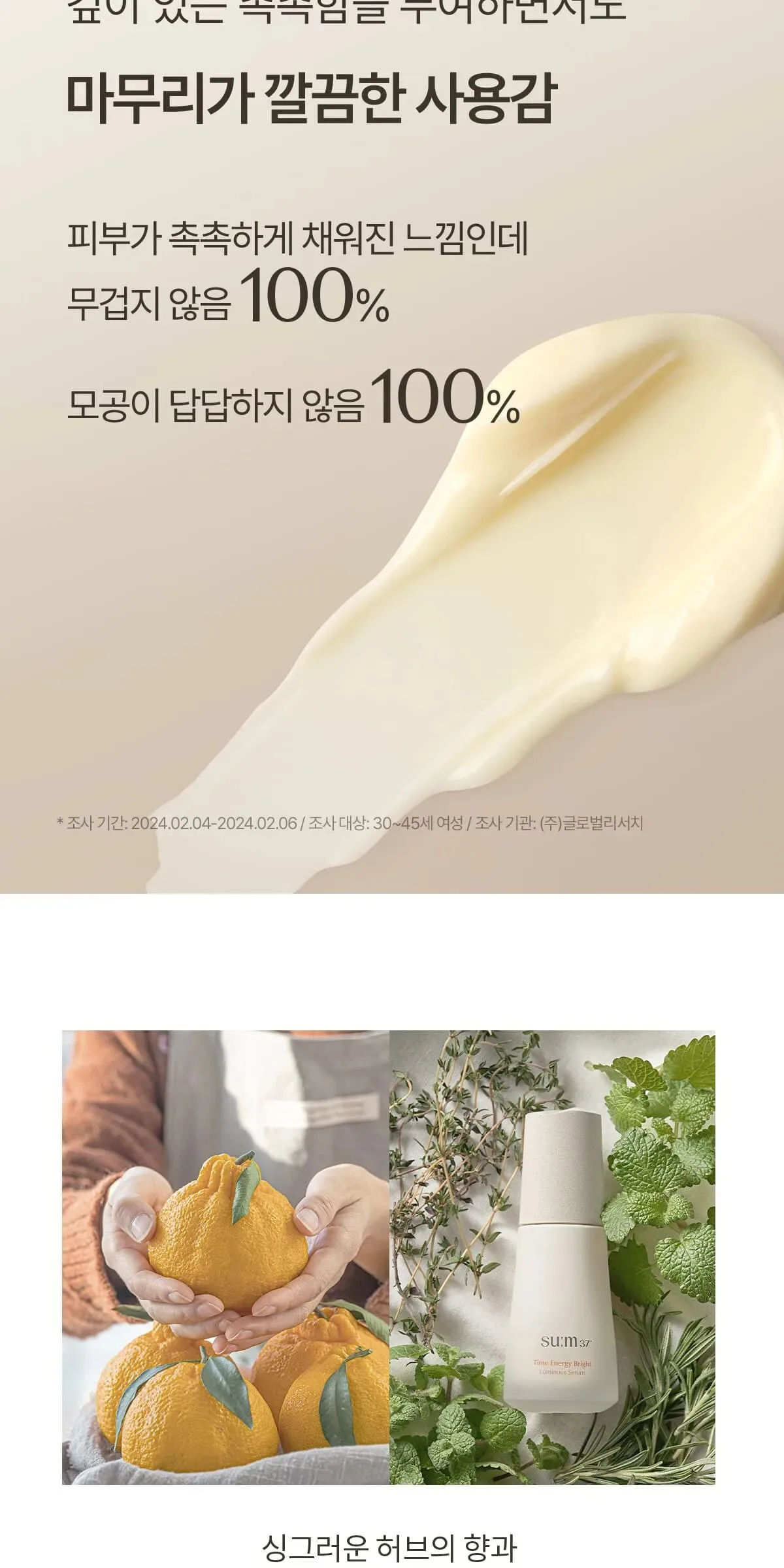 SU:M37 Time Energy Bright Luminous Cream 50ml Detail