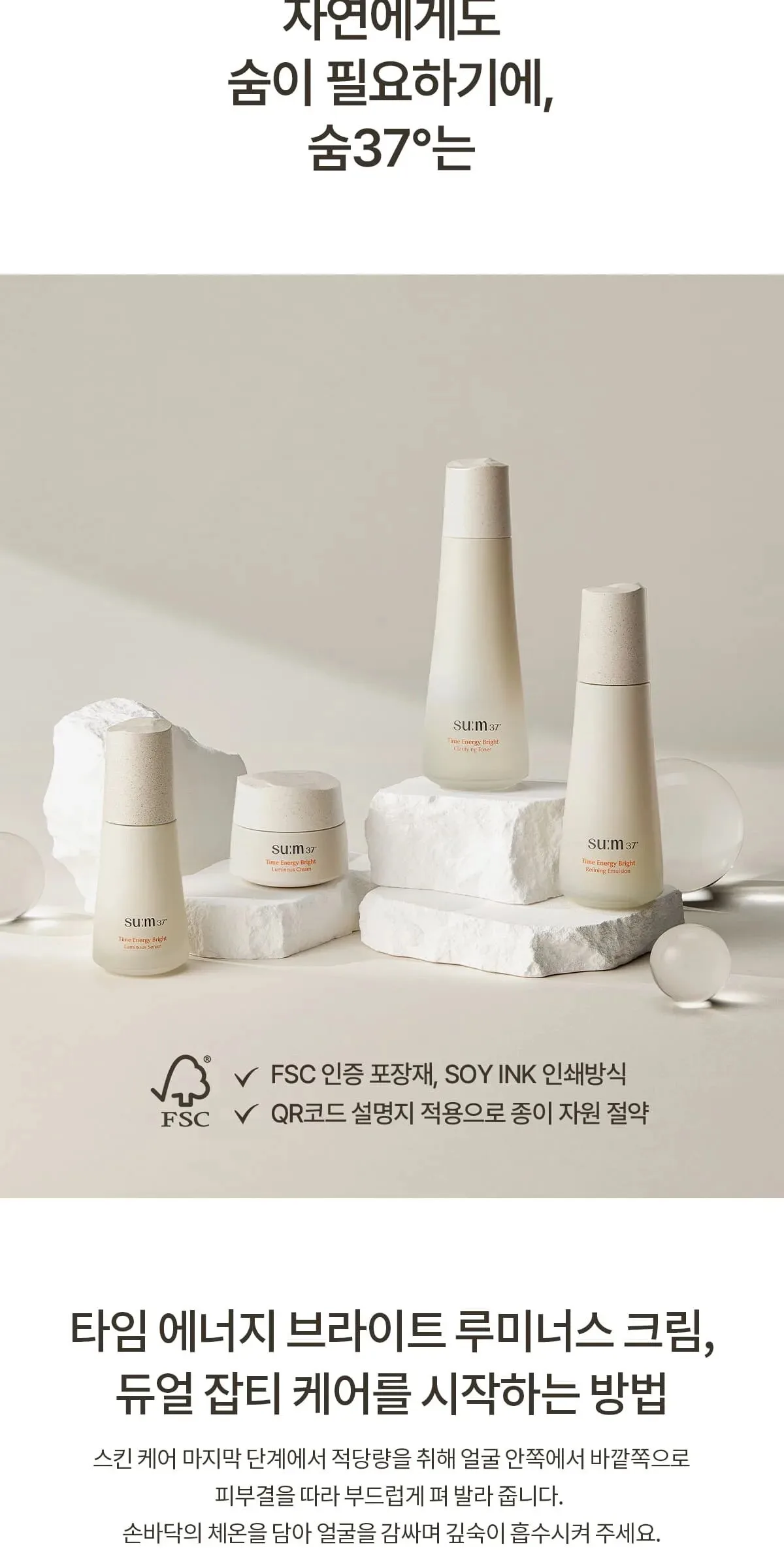 SU:M37 Time Energy Bright Luminous Cream 50ml Detail